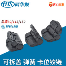 C6自由摆动蝴蝶型铰链-1/4类0°80°115°150° 恒定定位功能合页
