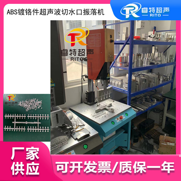 ABS镀铬小件水口分离 15K3200W落地式超声波切水口振落机 去毛边