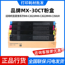 ��ʢMX-30CT��������MX-C2622R�ۺ�C3081/3581/4081ī�еȵ�