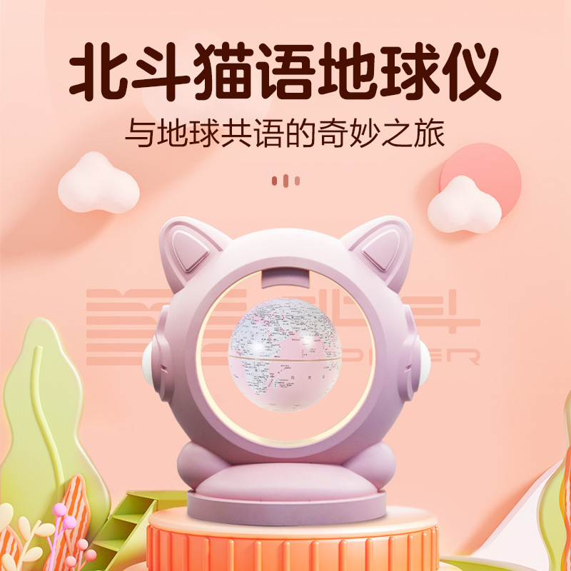 北斗猫語世界磁気浮上地球儀シリーズ啓蒙教育益智祝日プレゼント置物|undefined