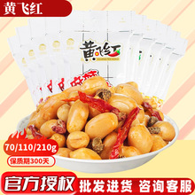 黄飞红麻辣花生五香花生76g/210g下酒菜黄飞鸿酒鬼花生米进货批发