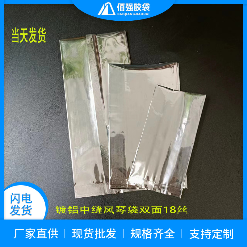 镀铝风琴中缝袋铝箔平口袋食品抽真空包装袋加厚风琴袋礼品袋现货