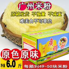 广州米粉6斤东莞米粉汤炒米粉营养方便米线粉丝炒粉河源米粉