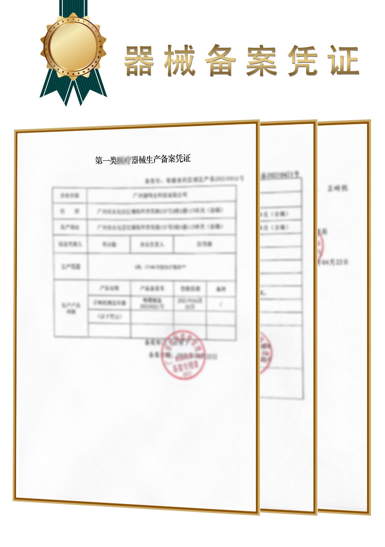 器械备案详情模糊