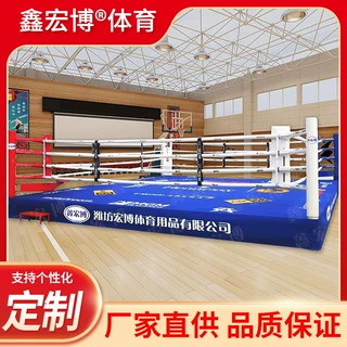 鑫宏博跨境擂台拳击台散打比赛训练自由搏击擂台高摔角台式拳击台