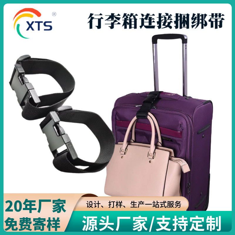 现货供应多颜色PP尼龙可调节行李带行李箱连接捆绑带行李连接带