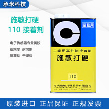 施敏打硬110接着剂汽车刹车片专用胶电子传感器胶进口电子黄胶1KG