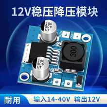 12V3A電源模塊穩壓模塊輸入14-40V 輸出12V35W降壓模塊穩壓板