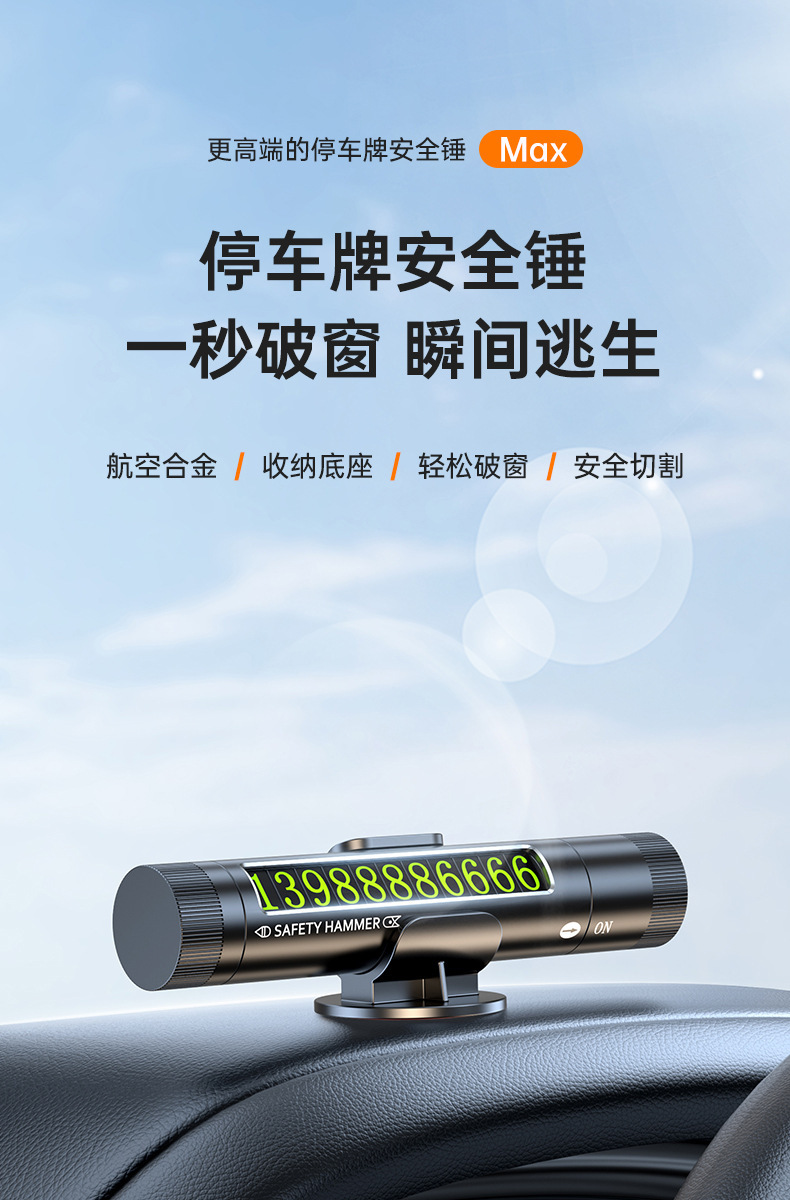 Explosive three-in-one car safety hammer mini portable car window breaker multi-function parking sign parking number plate
