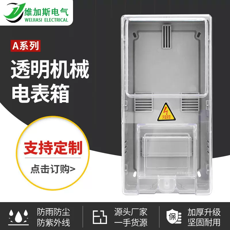 单相透明防水插卡式单开关户外电表箱家用塑料电表箱厂家直销