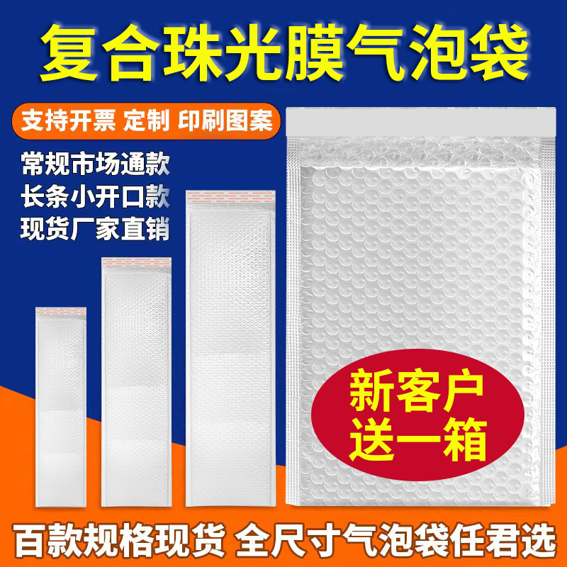 复合加厚珠光膜信封气泡袋快递打包袋防水包装泡沫袋 信封袋