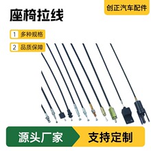 汽车气弹簧拉线座椅控制线可调节座椅底盘拉线沙发家具开关拉线