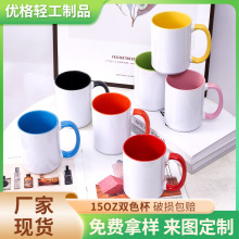 15oz双色杯热转印涂层杯热升华马克杯空白彩杯子陶瓷白杯内彩杯把