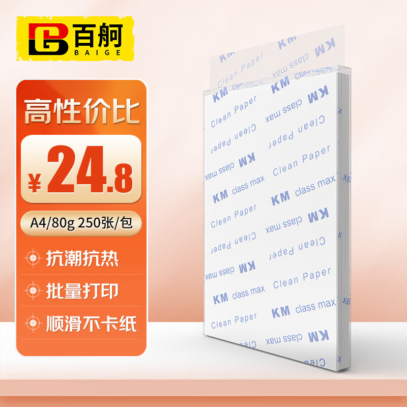 百舸无尘纸*A4白色*1