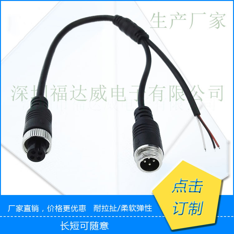 车载航空线 4芯航空母转公+拾音器线 航空转换线 监控连接航空线