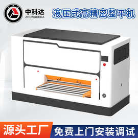 东莞高精度矫平机全自动四重式整平机电脑周边钣金件校平机