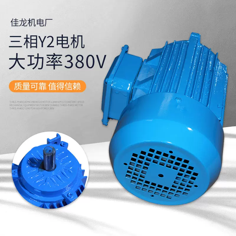 三相异步电动机2.2KW 4极恒速机械设备用电动机 380V耐用三相电机