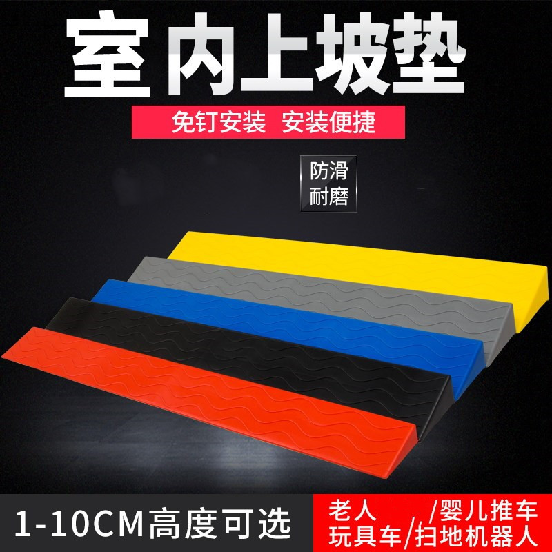 室内门槛斜坡垫台阶垫家用扫地机器人上坡垫爬坡垫门坎台阶斜坡板