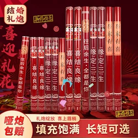 礼花、礼炮;其他婚庆用品
