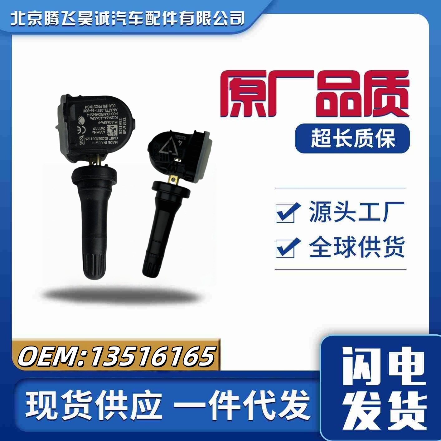 13516165 Is Suitable for Buick, Chevrolet, Cadillac Tire Pressure Monitoring Sensors with High Precision
