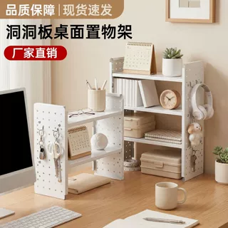 定制桌面洞洞板置物架宿舍办公室多层收纳架家用电脑桌整理展示架