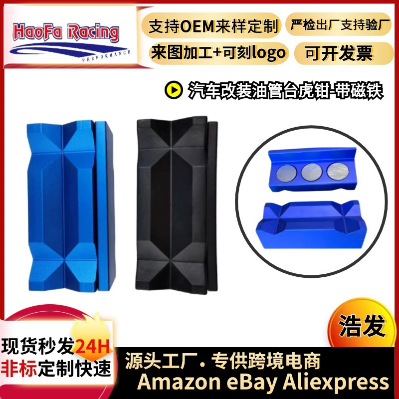 Заводской автомобиль Haofa модифицированный Топливопровод скамейка тиски защитное лезвие с магнитом фиксированная труба инструмент
