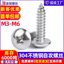 304不锈钢自攻螺丝十字大扁头自攻螺丝TA 圆头自攻螺丝自攻螺钉