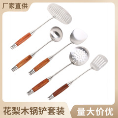 現物卸売り304ステンレス鍋シャベル調理器具セット花梨木柄厚いスプーン断熱炒め料理フライシャベル