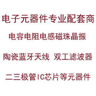 Electronic component professional with single capacitance resistance electrical integrated circuit IC two tri -tube BOM one -stop support