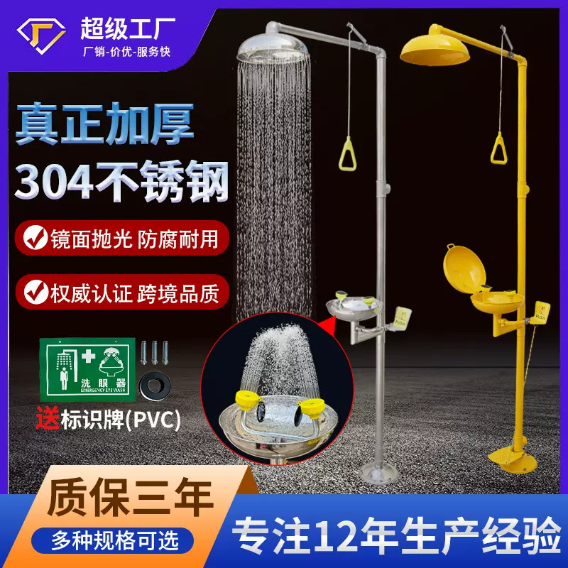 越翔厂家代发验厂工业用优质304不锈钢双口紧急喷淋复合式洗眼器