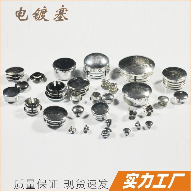 电镀塞银色管塞家具内塞光面塞橱柜孔电镀塞镜面课桌椅脚塞堵头