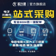 һվʽ���Ԫ����BOM��� �����·оƬIC ������늸� �����O��