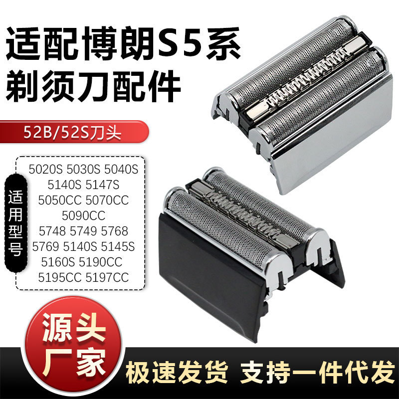 Suitable for Braun S5 Series Shaver Head Accessories 52B 5030S 5040 5147S 5050Cc 5090C Suitable for Braun S5 Series Shaver Head Accessories 52B 5030S 5040 5147S 5050Cc 5090C