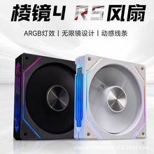 跨境棱镜4RS机箱风扇12CM 5V3针ARGB电脑神光同步幻彩PWM温控静音