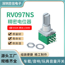 6脚|RV097NS B50K 503 双联 音响功放可调电位器 RK097 柄长15MM