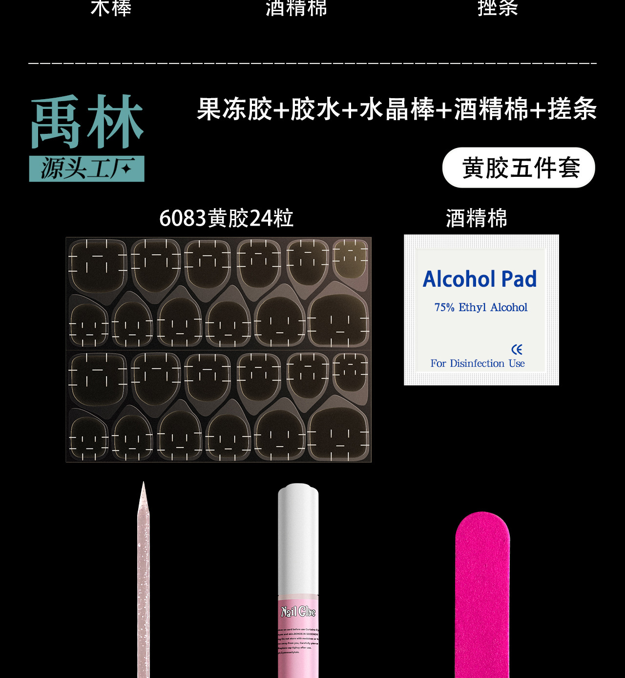 4/5件套穿戴甲工具材料包无痕果冻胶贴美甲工具套装包胶水展示卡