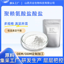ε-聚赖氨酸盐酸盐 粉米面制品生物保鲜添加剂食品级原料现货包邮