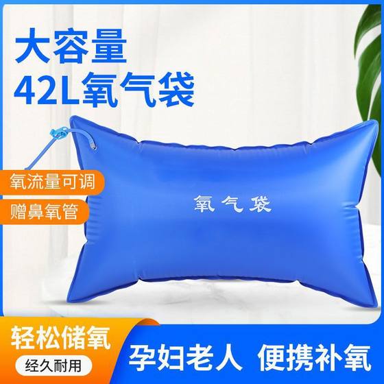 Medical Oxygen bag oxygen respirator household pregnant women household elderly first aid oxygen bag plateau hypoxia 42L large