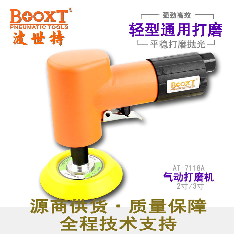 台湾BOOXT直供 BX-7118A同心高速风打磨2,3寸气动砂纸抛光机 耐用