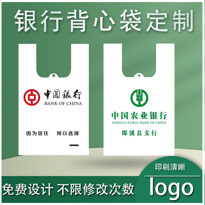 银行证券酒店宾馆取款礼品袋图文房地产宣传背心袋塑料袋定做logo