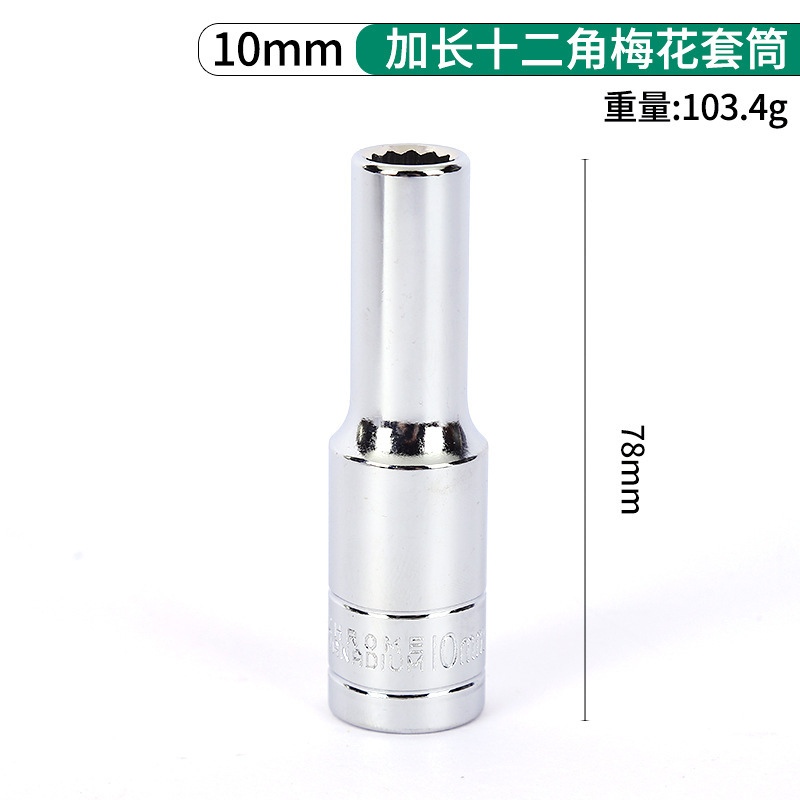 延長十二角梅スリーブレンチ自動車修理工具セット大飛延長型梅スリーブ|undefined