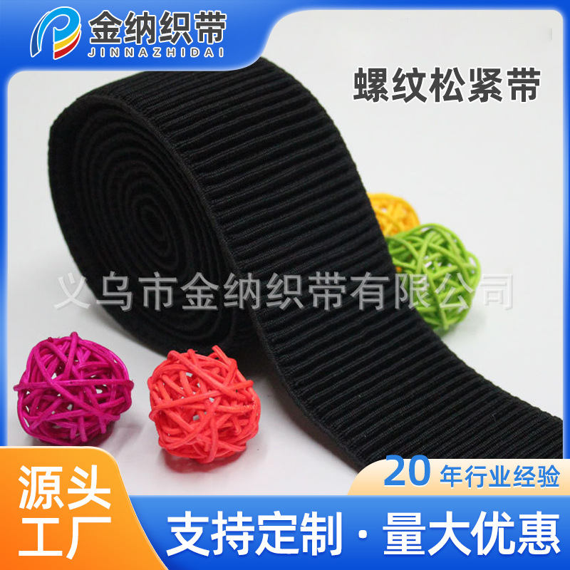 服装辅料新款裤裙子腰带车饰5CM黑色螺纹松紧带宽牛筋 正品