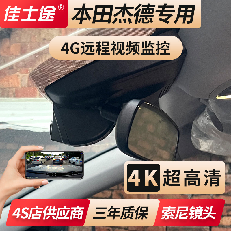 Honda 13-20 New Jed Special Original 4G Remote Monitoring Positioning 4K Super Clear Night Vision CarLog