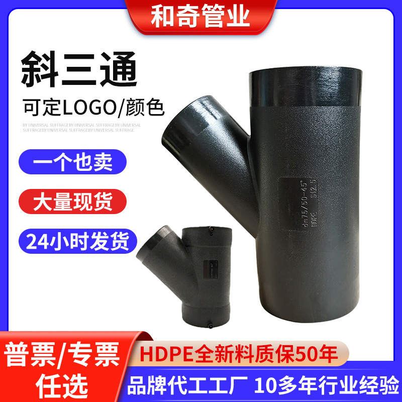 虹吸同层排水管件电熔斜三通同层y型三通pe管排水管接头配件
