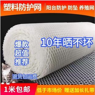 Balcony Anti-Fall Net, Anti-Leakage Net, Breeding Net, Plastic Flat Net, Mesh Net, Pet Foot Pad, Feces Leakage Net, Fish Tank Anti-Jump