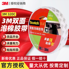 3m泡棉双面胶 320C思高高粘度强力胶带420C固定粘胶泡沫3m双面胶