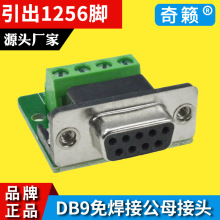 DB9�⺸��ĸͷ M4G4����1256�Ŵ����źŽӲ�ͷת�Ӱ�4�ŽӲ��