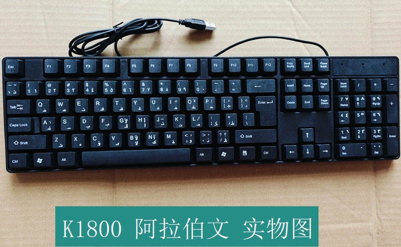 クロスボーダー小言語スポットキーボードロシア語スペインアラビアフランス語レイアウトusb有線104外国貿易キーボード|undefined