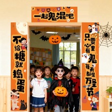 幼儿园万圣节氛围场景布置门挂条幅挂布装饰品对联门联