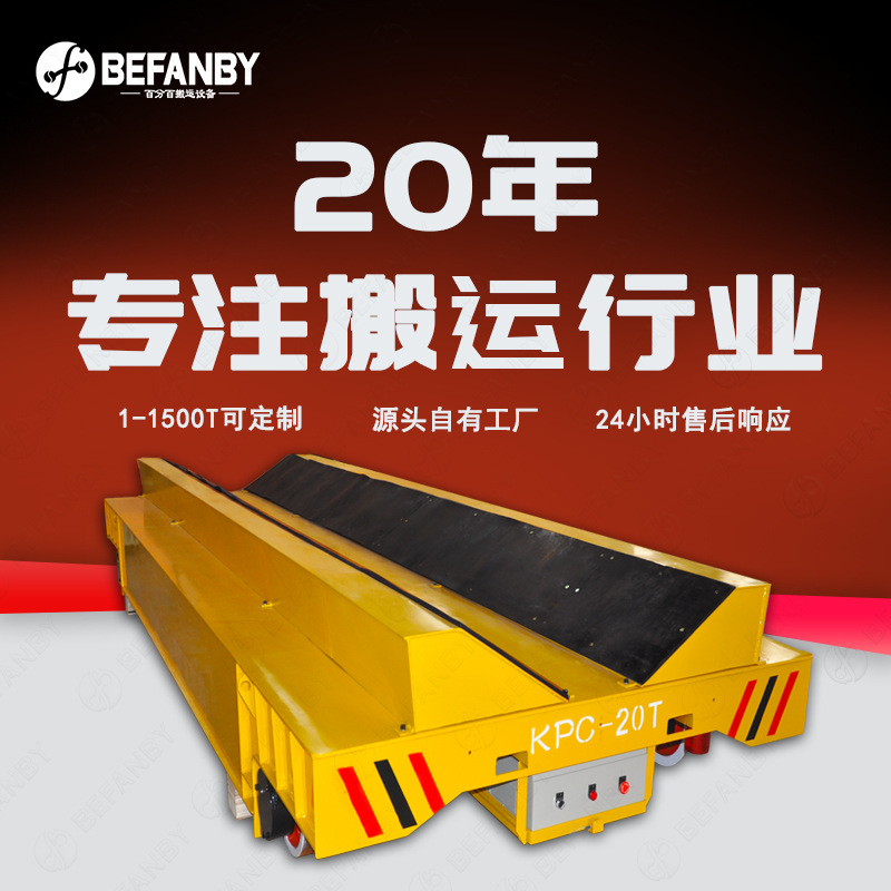 工业车间使用滑触线供电轨道车硅钢卷搬运地轨平移车纵向轨道平车